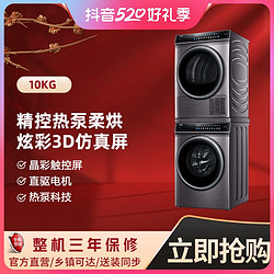 Haier 海尔 10+10直驱晶彩洗烘套装除菌滚筒洗衣机热泵烘干衣机189