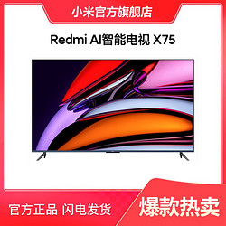 Redmi 红米 小米电视 Redmi AI X75英寸 4K金属全面屏 远场语音 MEMC运动补偿