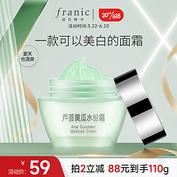 FRANIC 法兰琳卡 芦荟黄瓜水份霜 55ml