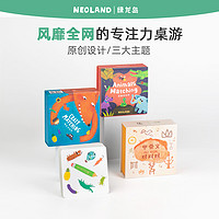 Neoland 绿龙岛 疯狂对对对碰卡片益智玩具亲子互动专注力训练儿童纸牌游戏