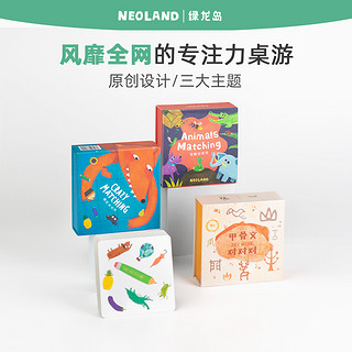 Neoland 绿龙岛 疯狂对对对碰卡片益智玩具亲子互动专注力训练儿童纸牌游戏