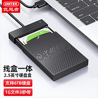 UNITEK 优越者 移动硬盘盒usb3.0笔记本改外接2.5寸SATA机械固态SSD读取器