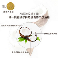 NIUCOCO 加拿大椰子油护发素柔顺蓬松去屑修复5ml*5包