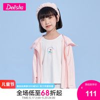 笛莎女童外套2023年夏新款冰云凉感防晒服 蜜桃粉 140
