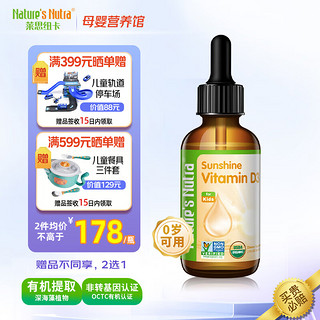 Nature’s Nutra 莱思纽卡 儿童有机维生素D3 60ml