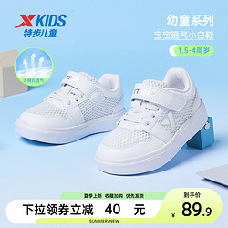 XTEP 特步 儿童童鞋宝宝鞋子学步鞋小白鞋软底透气板鞋男童婴儿鞋男宝宝