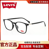 Levi's 李维斯 levis李维斯眼镜框可配镜片近视架黑框素颜眼镜全框男女宝岛3099