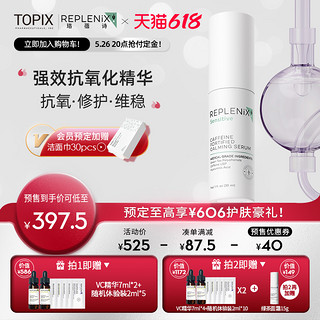 Replenix Topix Replenix绿茶多酚咖啡因抗氧化舒缓cf精华