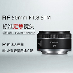 Canon 佳能 RF50mm F1.8 STM全画幅微单标准定焦镜头人像小痰盂