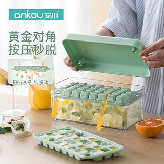 ANKOU 安扣 冰块模具冰格按压式食品级制冰盒家用储存盒冰箱冻制冰块神器 透明绿60格