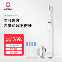 Oclean 欧可林 电动牙刷成人SE+青春版智能降频全自动智能数字化 入门款基础款 含刷头*4+壁挂*1