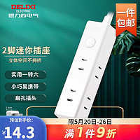 DELIXI 德力西 无线插座转换器 多面插座 迷你两插一转六 0.6米