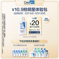 CeraVe 適樂膚 屏障修護保濕乳液c乳 30ml