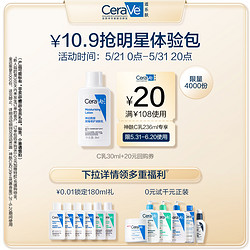 CeraVe 适乐肤 屏障修护保湿乳液c乳 30ml