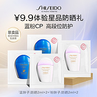 天猫U先：SHISEIDO 资生堂 粉胖子防晒 2ml*2+蓝胖子防晒 2ml*2