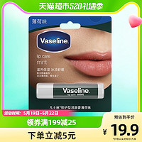 Vaseline 凡士林 滋养修护 薄荷味润唇膏3.5G高纯微凝晶冻