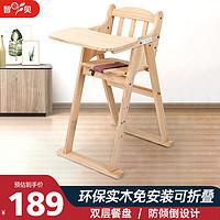 zhibei 智贝 宝宝餐椅实木可折叠免安装儿童餐桌椅多功能婴儿吃饭座椅 ZD002