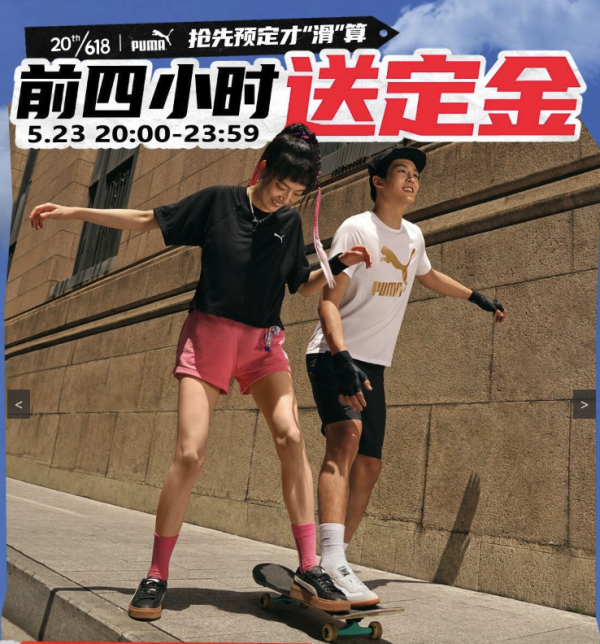 京东PUMA官方旗舰店618预售,前4小时送定金,限时折上5折起!