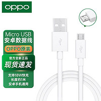OPPO 原装数据线 2A