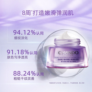  CHANDO/自然堂 抗皱修护 女士面霜