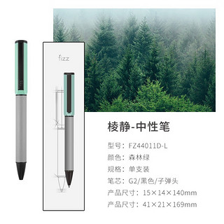 FZ44011D 棱静金属中性笔 0.5mm 森林绿