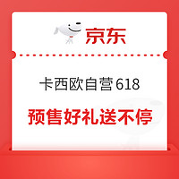 京东 卡西欧手表自营旗舰店 618预售付定 锁定好礼！