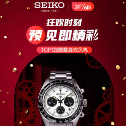 京东 SEIKO精工官方旗舰店 618 「预」见即精彩❗️