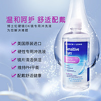 BAUSCH+LOMB 博士伦 RGP/OK镜硬镜冲洗液护理硬性 软性亲水接触镜 角膜塑形镜清洗液*3瓶