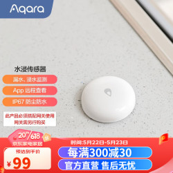 Aqara 绿米联创 SJCGQ11LM 水浸智能传感器 白色