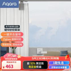 Aqara 绿米联创 绿米Aqara 窗帘妙控套装 窗帘一键开合 即挂即用 场景联动 窗帘秒控套装（单开）轨道版