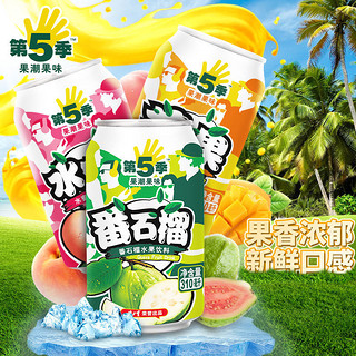 健力宝 第五季果汁饮料310ml*8罐装番石榴芒果水蜜桃饮品批发