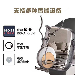 mobifitness 莫比 家用椭圆机 轩辕经典华为智联款