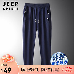 JEEP SPIRIT 夏季冰丝休闲裤男士冰爽运动裤弹力束脚松紧腰带男舒适休闲裤 688 688蓝色直角 XL（120-135斤）