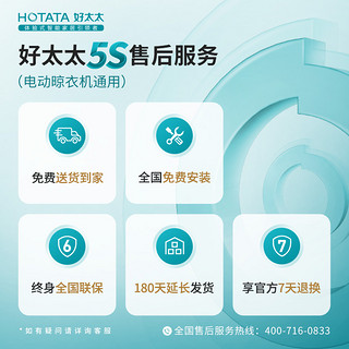 HOTATA 好太太 D-3166 曲面屏晾衣机