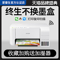 EPSON爱普生打印机L3153 3151 3251 3253家用小型彩色喷墨复印扫描一体机墨仓式连供手机学生照片L3156 L3158 套餐四 L3253+小白学习棒C