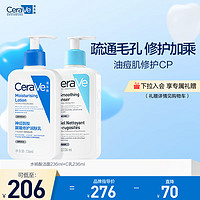 CeraVe 适乐肤 油痘肌套装(C乳236ml*1+水杨酸洁面236ml*1)