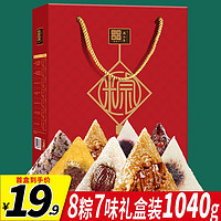 源合斋 粽子礼盒装8粽7味1040g