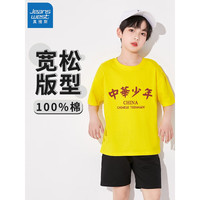 真维斯(Jeanswest)儿童短袖T恤夏季纯棉薄款轻柔透气圆领男童女童夏天休闲时尚半袖 黄 中华少年 130