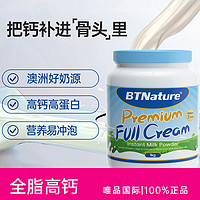 BTNature 澳洲蓝胖子全脂牛奶粉 原生高钙成人奶粉学生女士营养补钙1kg