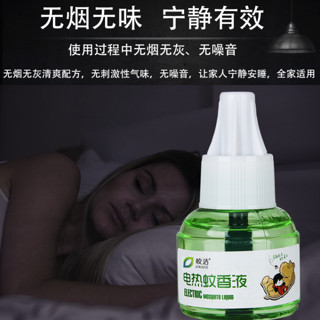 皎洁 电热蚊香液 40ml*10瓶 无香