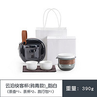 南山先生 云泊快客杯   旅行茶具套装