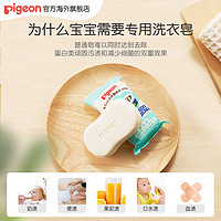Pigeon 贝亲 婴儿洗衣皂宝宝儿童酵素香皂温和清洁日本进口4块装官方旗舰