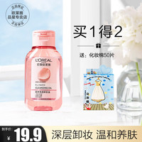 L'OREAL PARIS巴黎欧莱雅 欧莱雅 花萃卸妆油 50ml