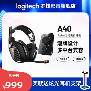 logitech 罗技 Astro A40 耳罩式头戴式有线耳机 黑色