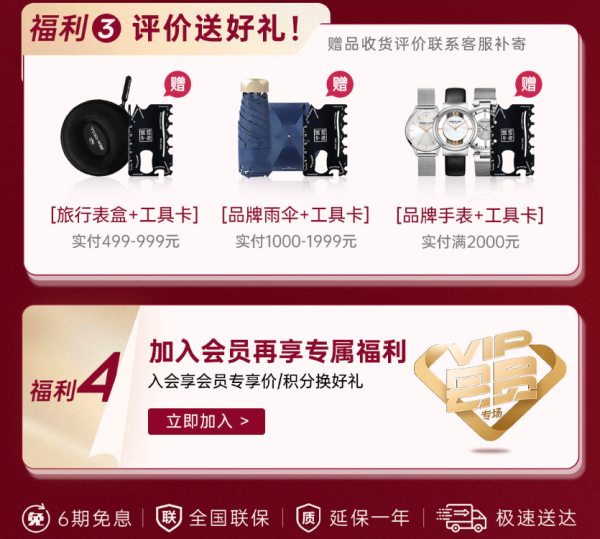 京东 海鸥手表旗舰店 惊喜618 狂享多重好礼❗️