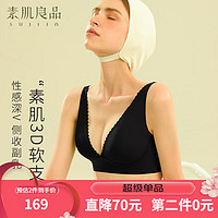 Sujibra 素肌良品 W软支撑系列 MX107 女士无钢圈文胸