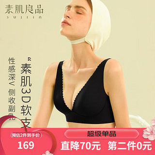 Sujibra 素肌良品 W软支撑系列 MX107 女士无钢圈文胸