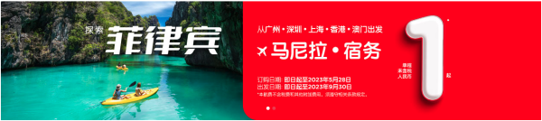 含暑假！1元票！亚航 上海/大湾区-菲律宾机票