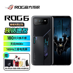 ROG 玩家国度 游戏手机6 骁龙8+ Gen1 12GB+128GB 暗影黑 官方标配