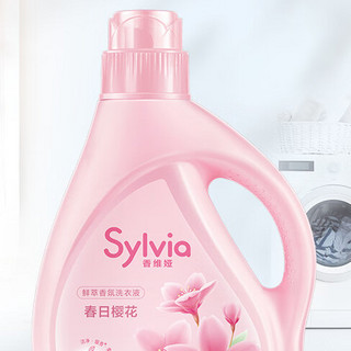 Sylvia 香维娅 鲜萃香氛洗衣液 1.8kg 春日樱花